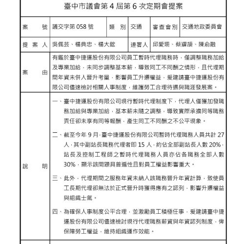 臺中市議會-議案詳細表-3_頁面_27