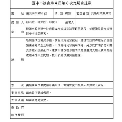 臺中市議會-議案詳細表-3_頁面_29