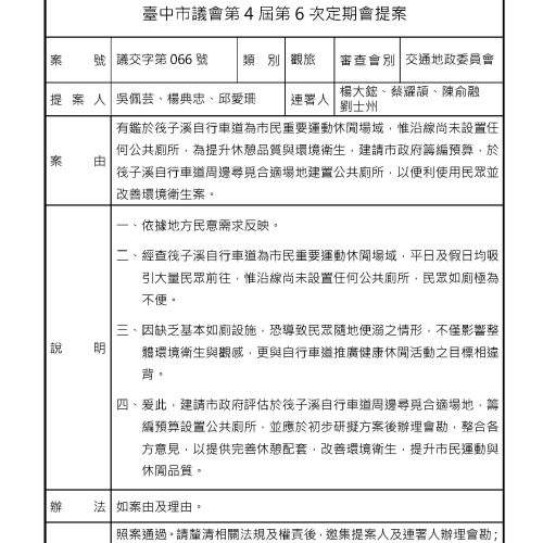 臺中市議會-議案詳細表-3_頁面_30