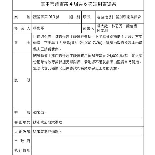臺中市議會-議案詳細表-4_頁面_02