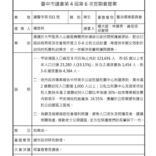 臺中市議會-議案詳細表-4_頁面_03