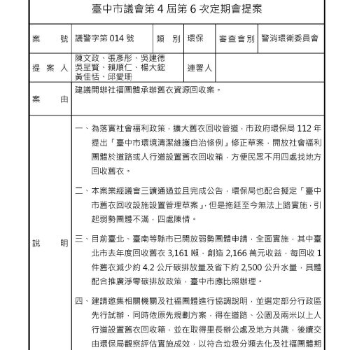 臺中市議會-議案詳細表-4_頁面_06