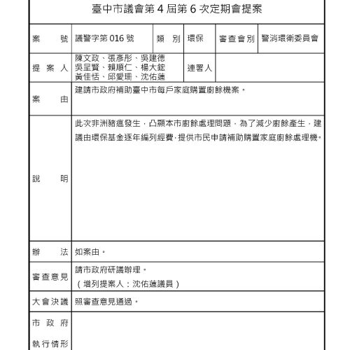 臺中市議會-議案詳細表-4_頁面_08