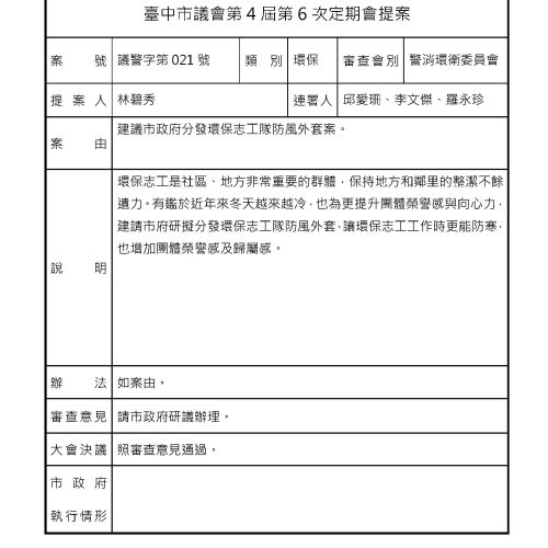 臺中市議會-議案詳細表-4_頁面_09