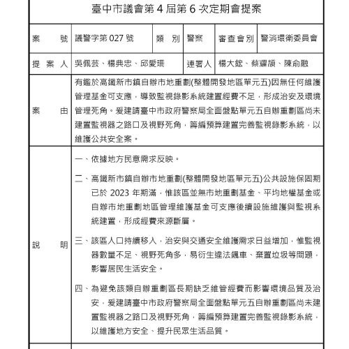 臺中市議會-議案詳細表-4_頁面_10