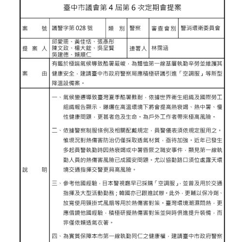 臺中市議會-議案詳細表-4_頁面_12