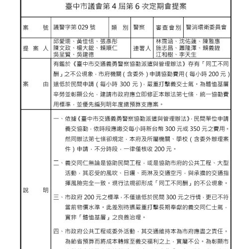 臺中市議會-議案詳細表-4_頁面_14