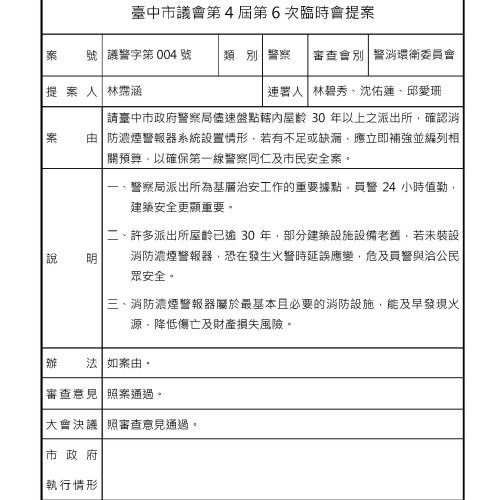 臺中市議會-議案詳細表_頁面_1