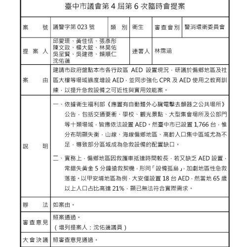 臺中市議會-議案詳細表_頁面_3