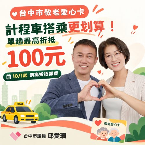 計程車搭乘更划算！