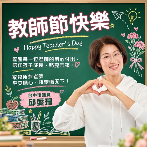 邱愛珊 (1)