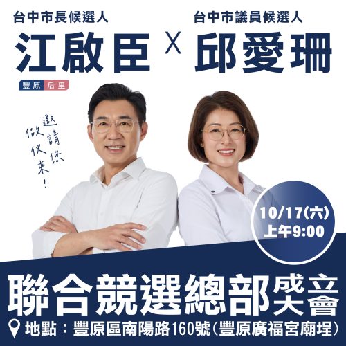 邱愛珊競選總部成立貼文(1)
